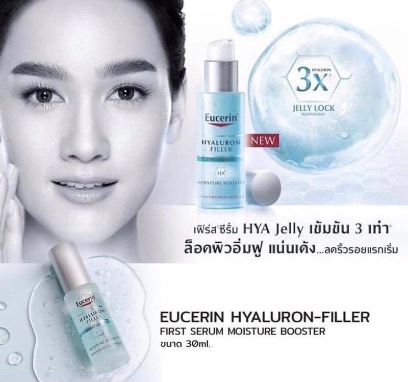 Eucerine Hyaluron-Filler Moisture Booster Ultra Light เฟิร์สซีรั่มเนื้อเจลใส บางเบา ซึมง่าย เหมาะสำหรับทุกสภาพผิว ผลิตภัณฑ์ซีรั่มลดริ้วรอย เนื้อเจลใสที่ช่วยเติมและล็อคความชุ่มชื้นให้ได้ยาวนานถึง 24 ชม. 